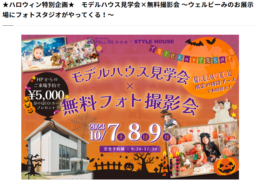 WELLBEみのお イベント情報🎃★