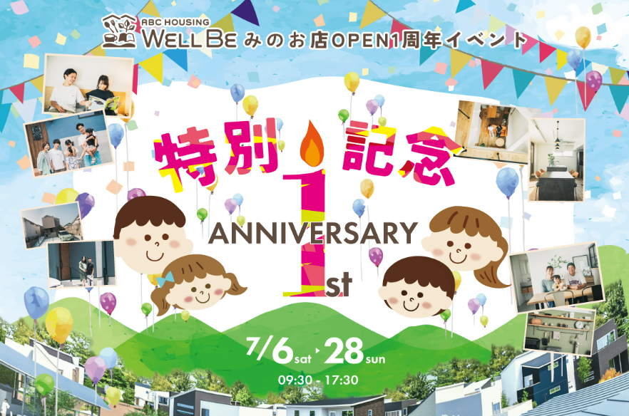 WELLBEみのお スタイルハウス　イベント情報🎀