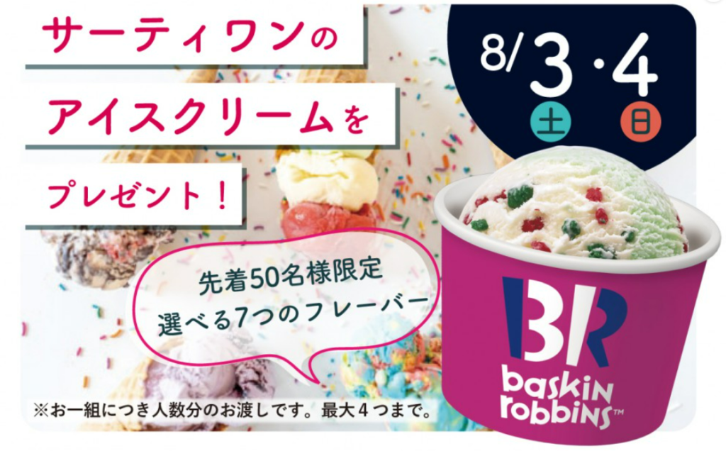 WELLBEみのお スタイルハウス　イベント情報🍧