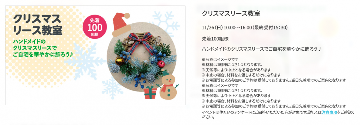 花博住宅展示場イベント情報🎄