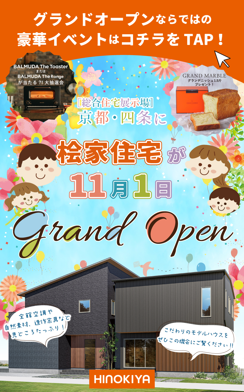 ~11/30 桧家京都GO